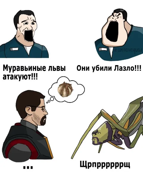 Муравьиные львы убили Лазло