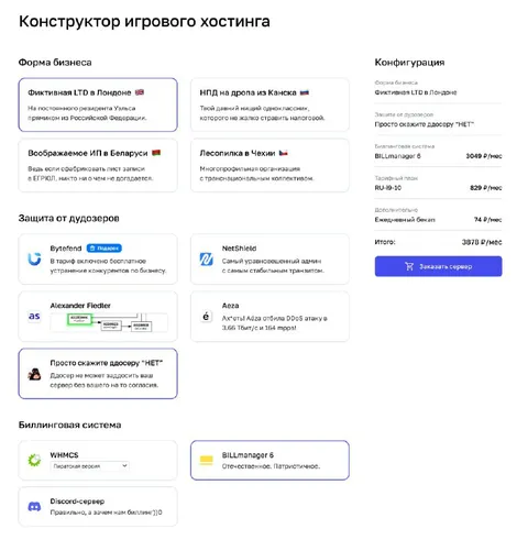 Конструктор игрового хостинга