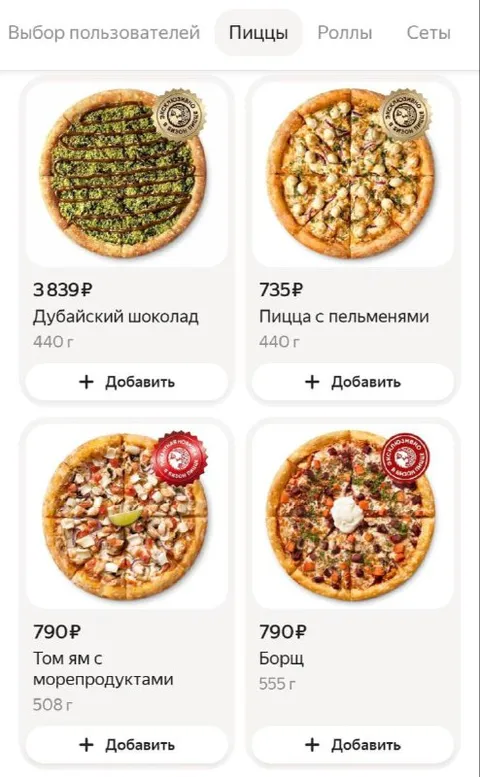 Пицца с пельменями и борщом