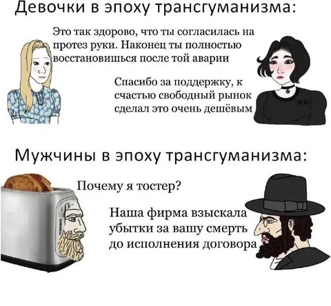 Девочки и мужчины в эпоху трансгуманизма