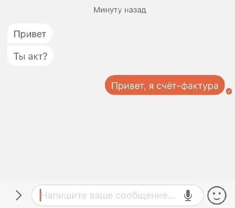 Привет, я счёт-фактура