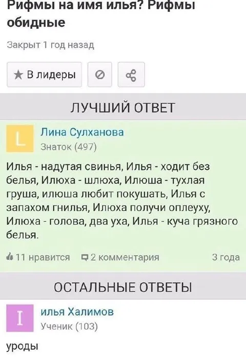 Рифмы на имя Илья