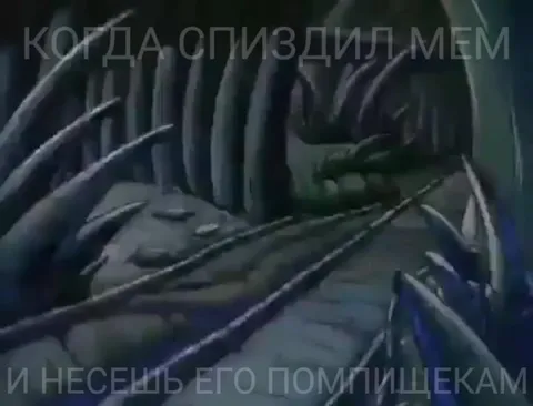Когда спиздил мем и несёшь его помпищикам