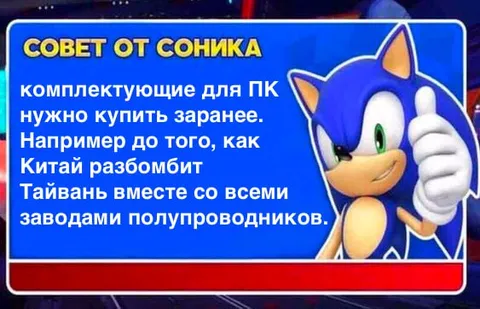 Совет Соника о комплектующих