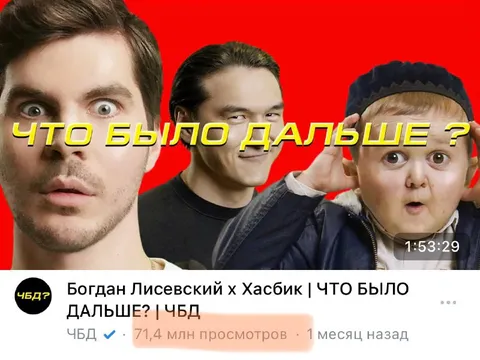 Что было дальше?