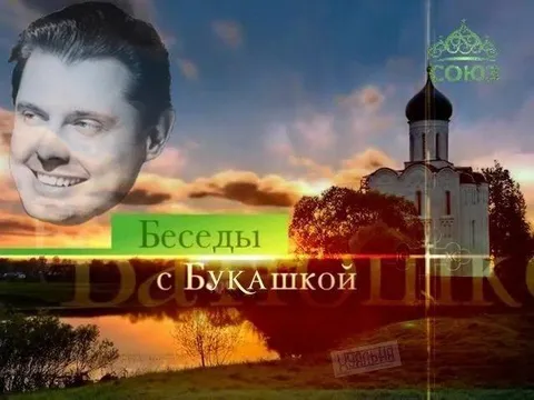 Беседы с Букашкой