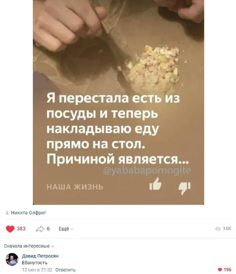 Еда прямо на стол