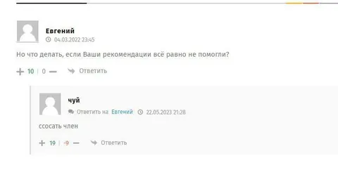 Ваши рекомендации не помогли