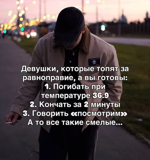 Равноправие и мужские стандарты