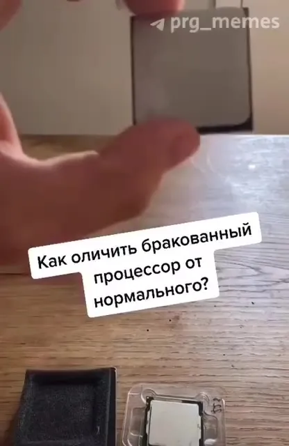 Как отличить бракованный процессор