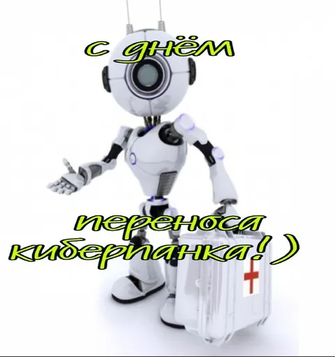 С днём переноса киберпанка