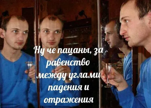 Равенство углов падения и отражения