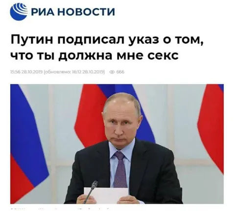 Путин подписал указ о сексе