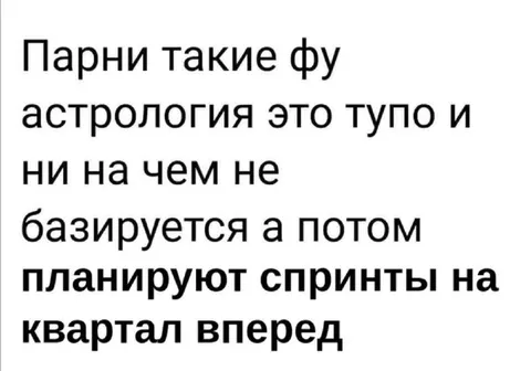 Парни планируют спринты по гороскопу