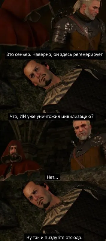 Геральт и регенерирующий сеньер