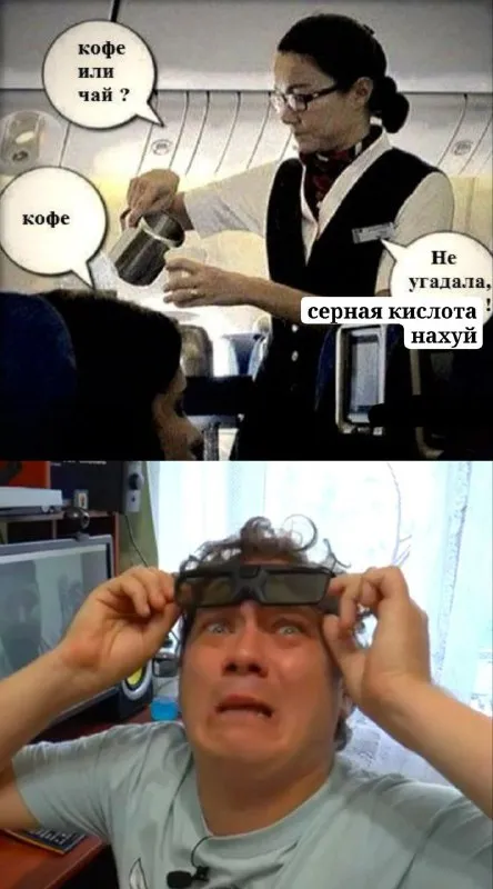 Кофе или серная кислота