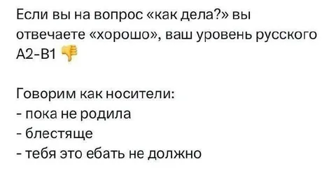 Как дела по-русски