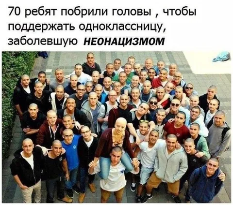 Одноклассница заболела неонацизмом