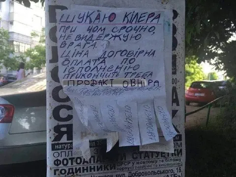 Шукаю кілера терміново