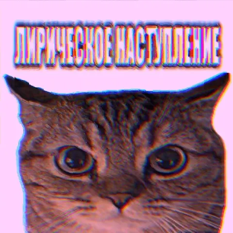 Лучше соберись и уйди