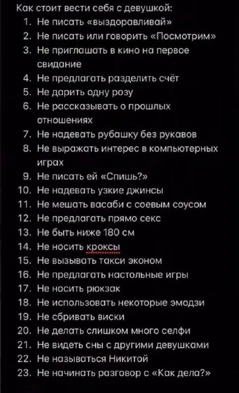 Как вести себя с девушкой