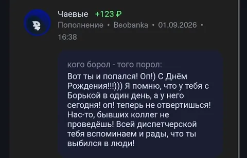 Поздравление бывшему коллеге