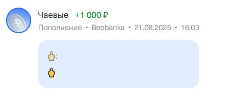 Чаевые за четыре пальца