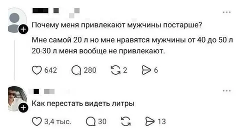 Как перестать видеть литры