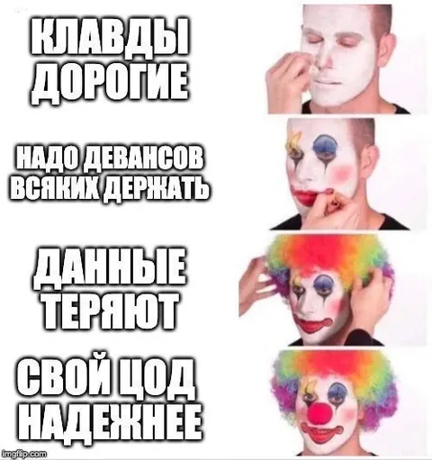 Клавды дороже данных