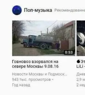 Говновоз взорвался в Москве
