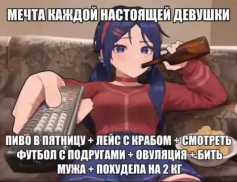 Мечта каждой настоящей девушки