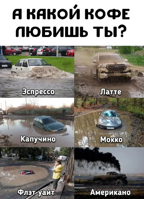 Какой кофе ты любишь?