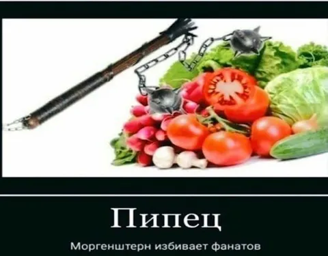 Моргенштерн избивает фанатов