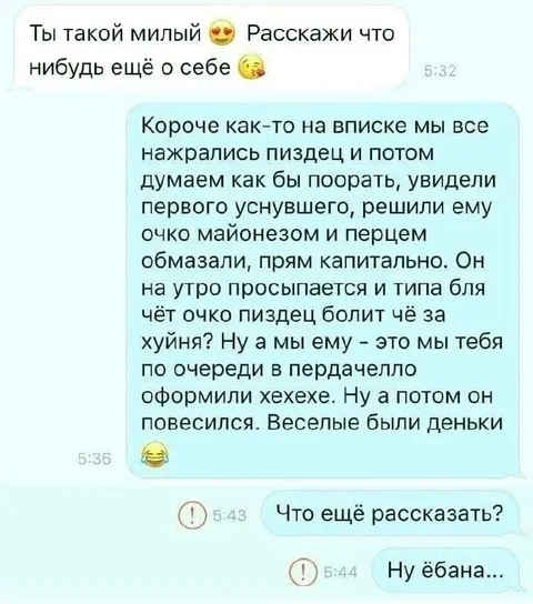 Рассказал что-нибудь о себе