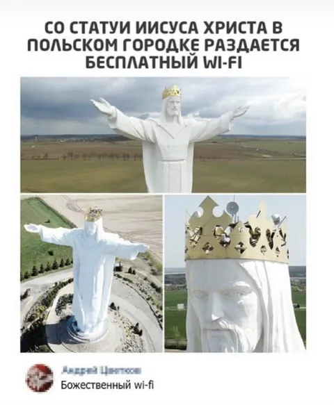 Божественный Wi-Fi от Иисуса