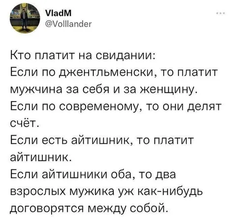 Кто платит на свидании