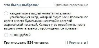 Что бы вы выбрали?