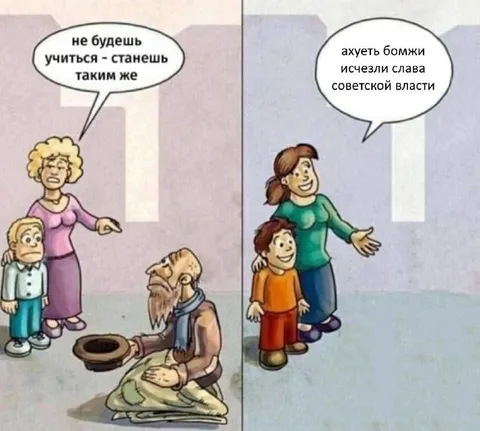 Не будешь учиться — станешь таким же