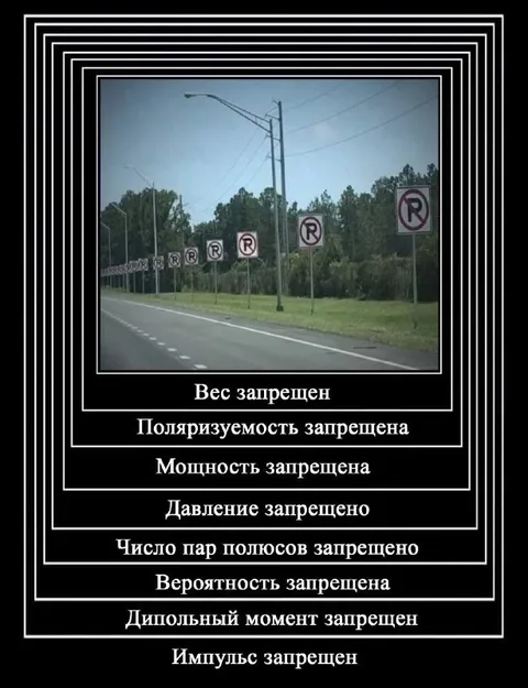 Запрещено всё подряд