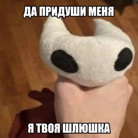 Да придуши меня