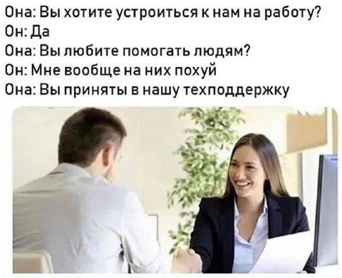 Собеседование в техподдержку