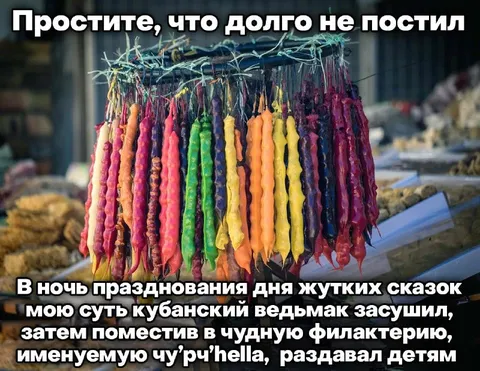 Кубанский ведьмак и чудная филатерия