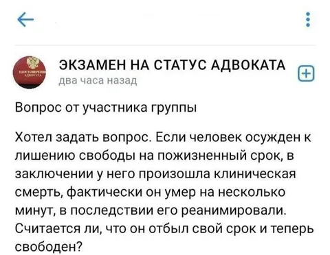 Экзамен на статус адвоката