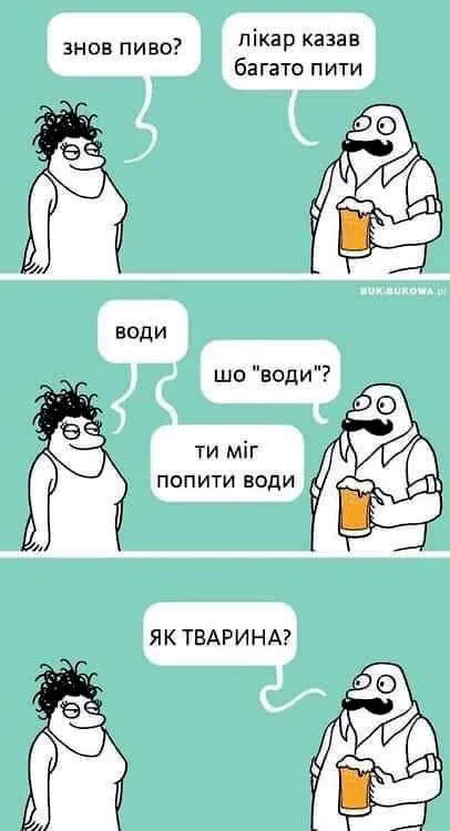Лікар казав багато пити