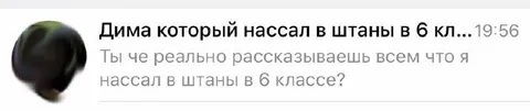 Дима, который обмочился в школе