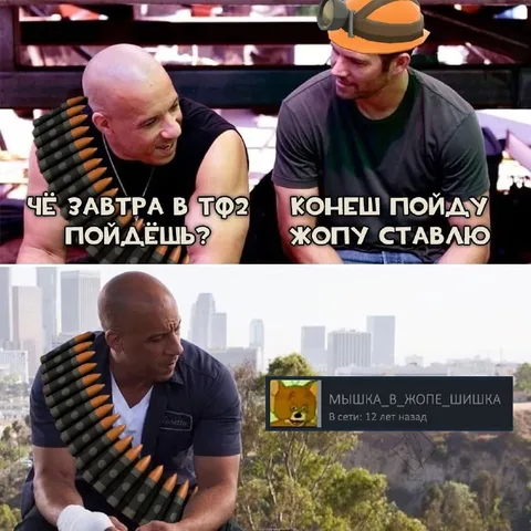 Чё завтра в ТФ2 пойдёшь