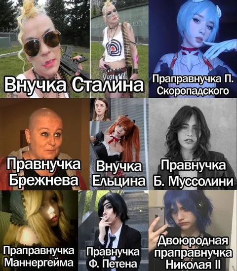 Внучки великих диктаторов