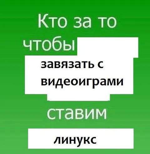 Завязать с видеоиграми и поставить Линукс