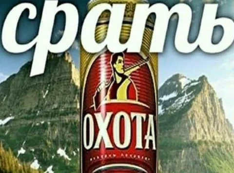 Фальшь на банке Охота