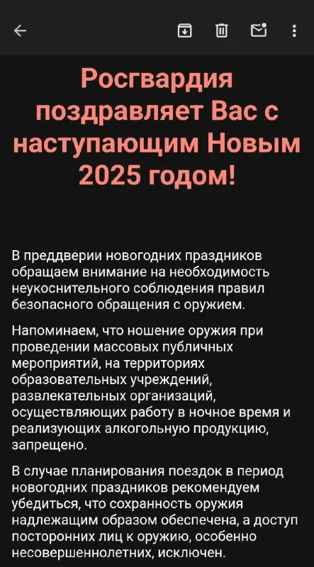 Росгвардия поздравляет с Новым годом